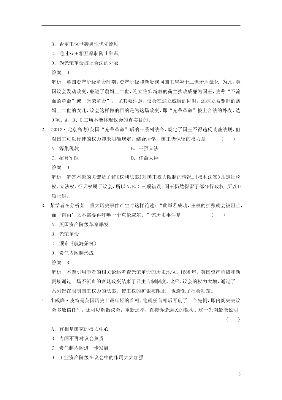 【步步高】（福建专用）2015届高考历史一轮复习 专题四 第9讲 英国代议制的确立和完善与美国1787年宪法教案 人民版_第3页