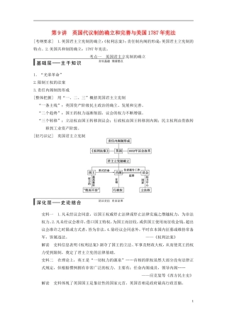 【步步高】（福建专用）2015届高考历史一轮复习 专题四 第9讲 英国代议制的确立和完善与美国1787年宪法教案 人民版