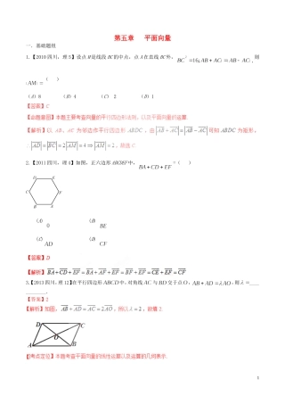 备战（四川版）高考数学分项汇编 专题5 平面向量（含解析）理-人教版高三全册数学试题