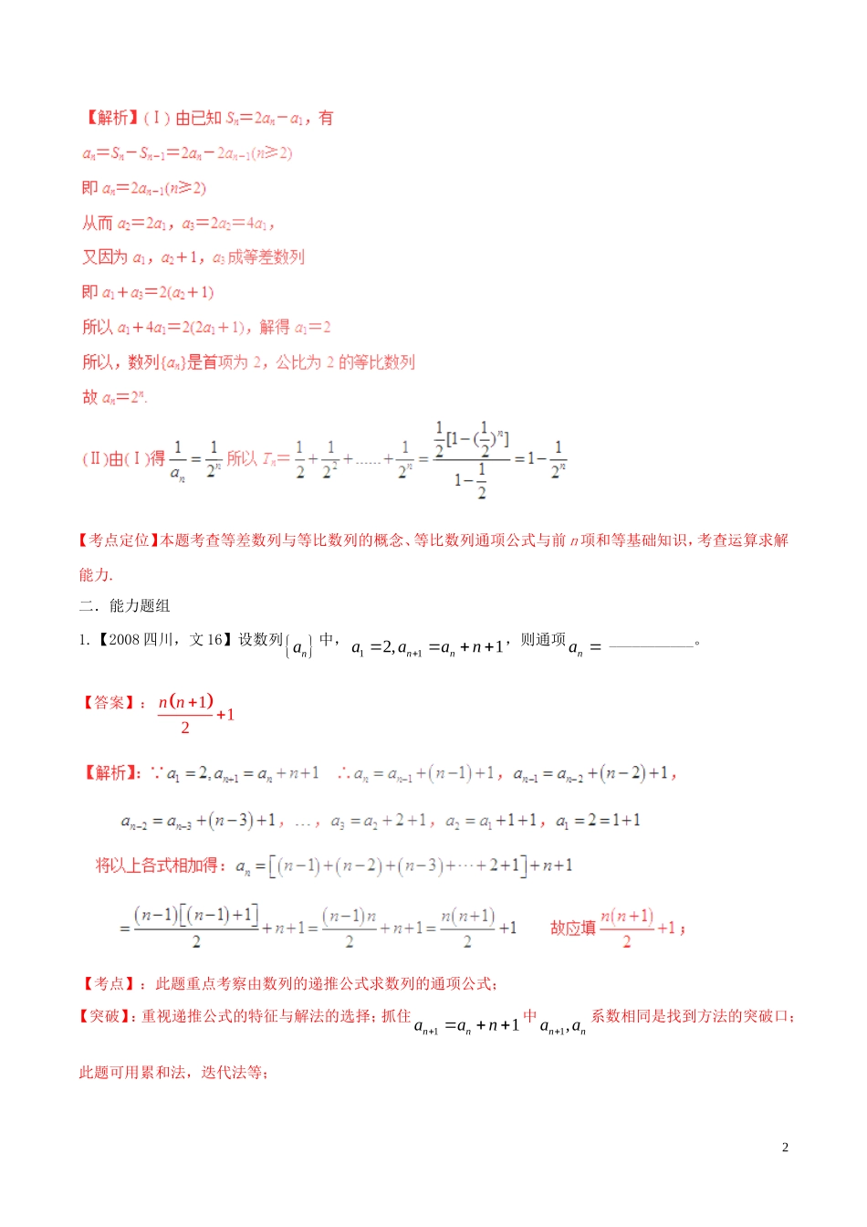 备战（四川版）高考数学分项汇编 专题6 数列（含解析）文-人教版高三全册数学试题_第2页