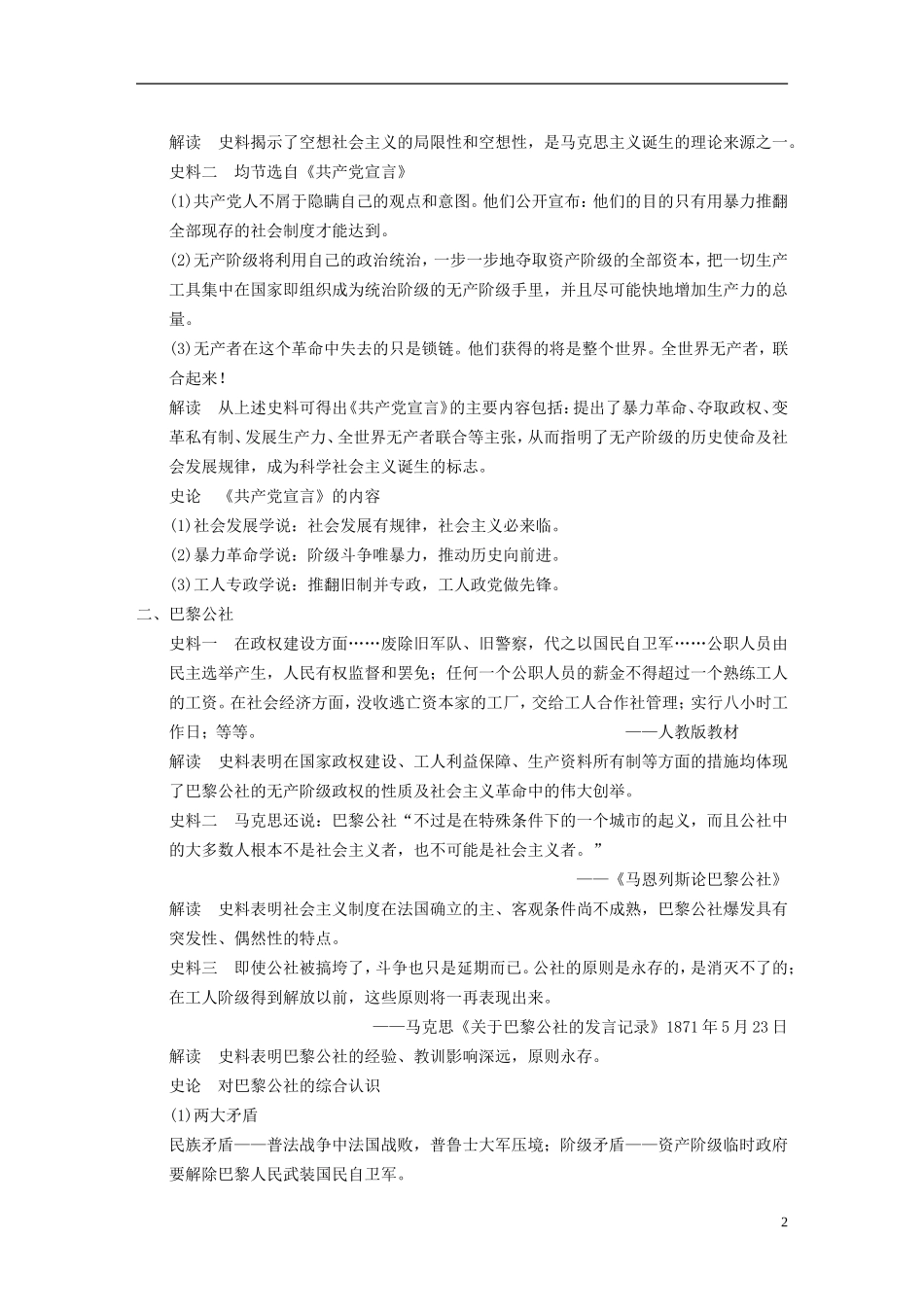 【步步高】（福建专用）2015届高考历史一轮复习 专题四 第11讲 解放人类的阳光大道教案 人民版_第2页