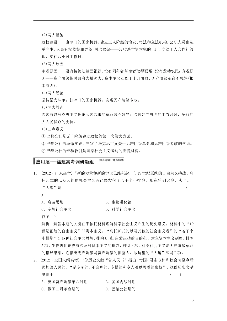 【步步高】（福建专用）2015届高考历史一轮复习 专题四 第11讲 解放人类的阳光大道教案 人民版_第3页