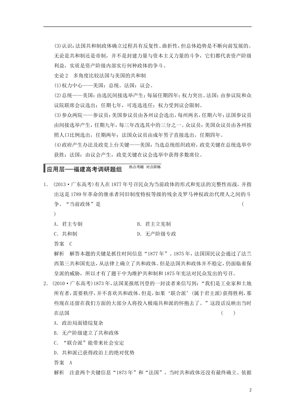 【步步高】（福建专用）2015届高考历史一轮复习 专题四 第10讲 民主政治的扩展教案 人民版_第2页