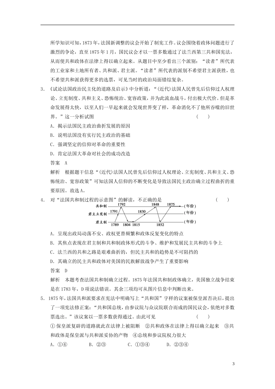 【步步高】（福建专用）2015届高考历史一轮复习 专题四 第10讲 民主政治的扩展教案 人民版_第3页