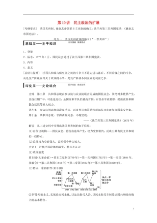 【步步高】（福建专用）2015届高考历史一轮复习 专题四 第10讲 民主政治的扩展教案 人民版