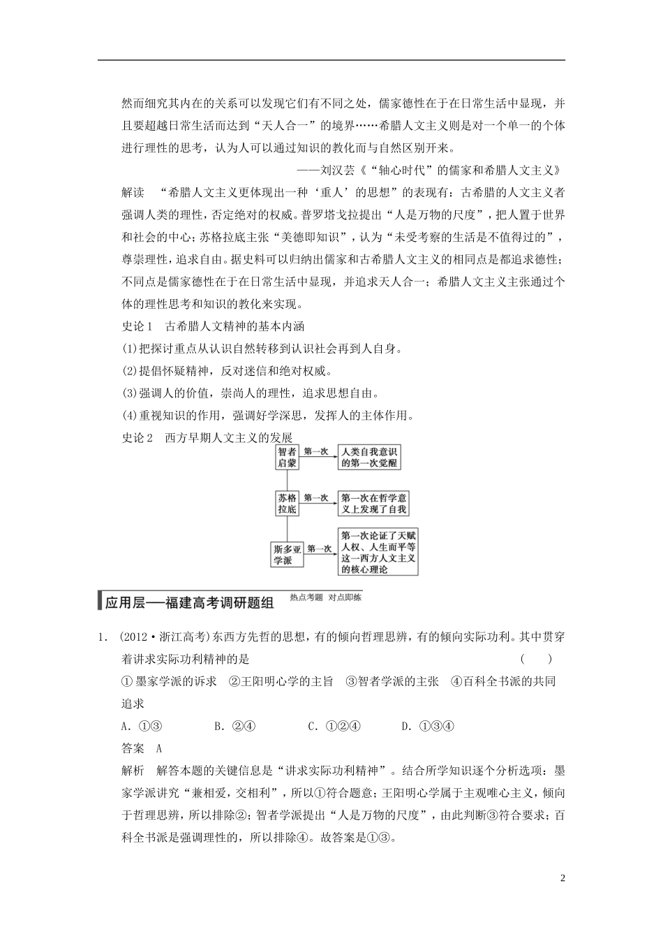 【步步高】（福建专用）2015届高考历史一轮复习 专题十四 第31讲 蒙昧中的觉醒及神权下的自我教案 人民版_第2页