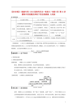 【步步高】（福建专用）2015届高考历史一轮复习 专题十四 第31讲 蒙昧中的觉醒及神权下的自我教案 人民版