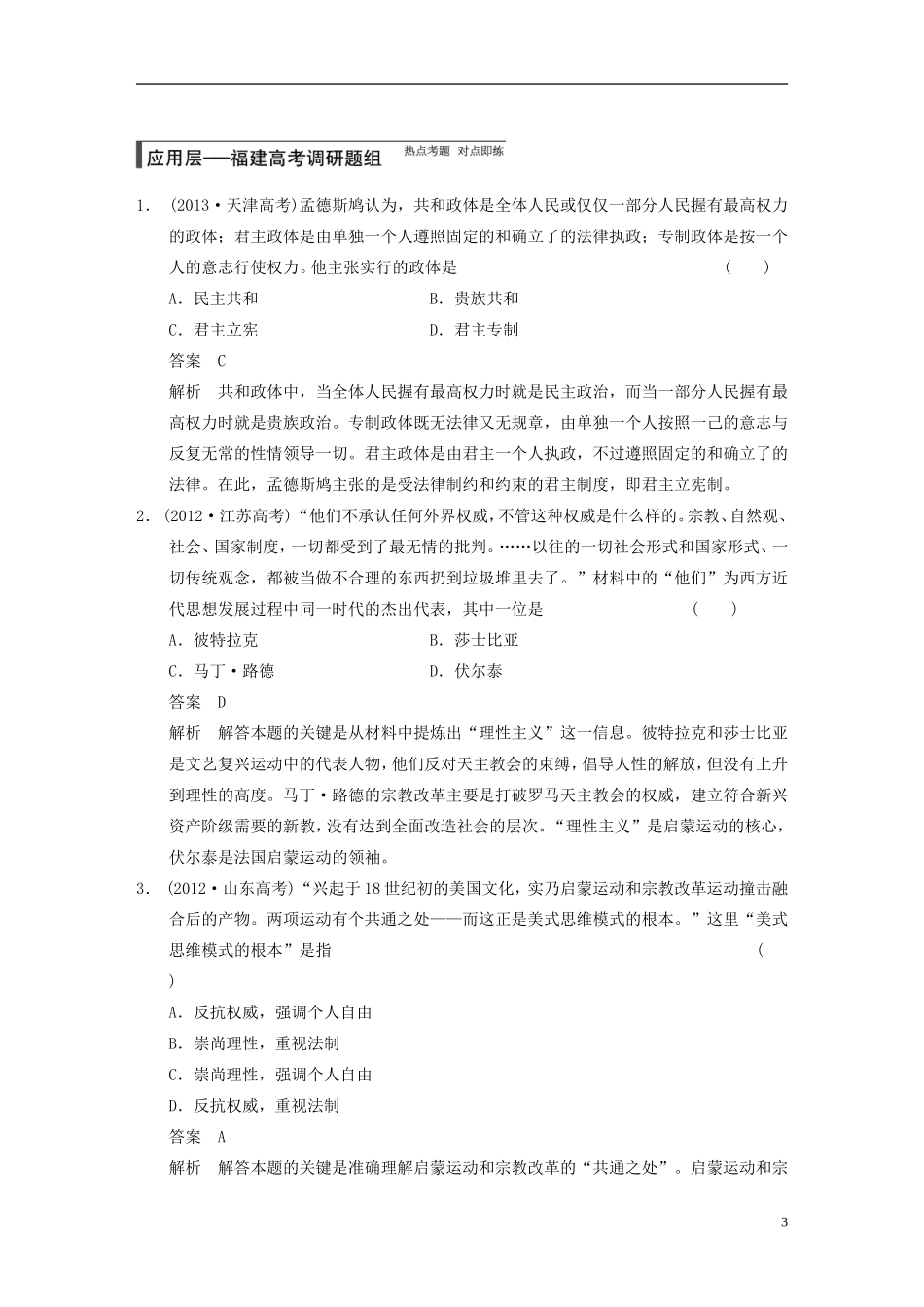 【步步高】（福建专用）2015届高考历史一轮复习 专题十四 第32讲 专制下的启蒙及理性之光与浪漫之声教案 人民版_第3页