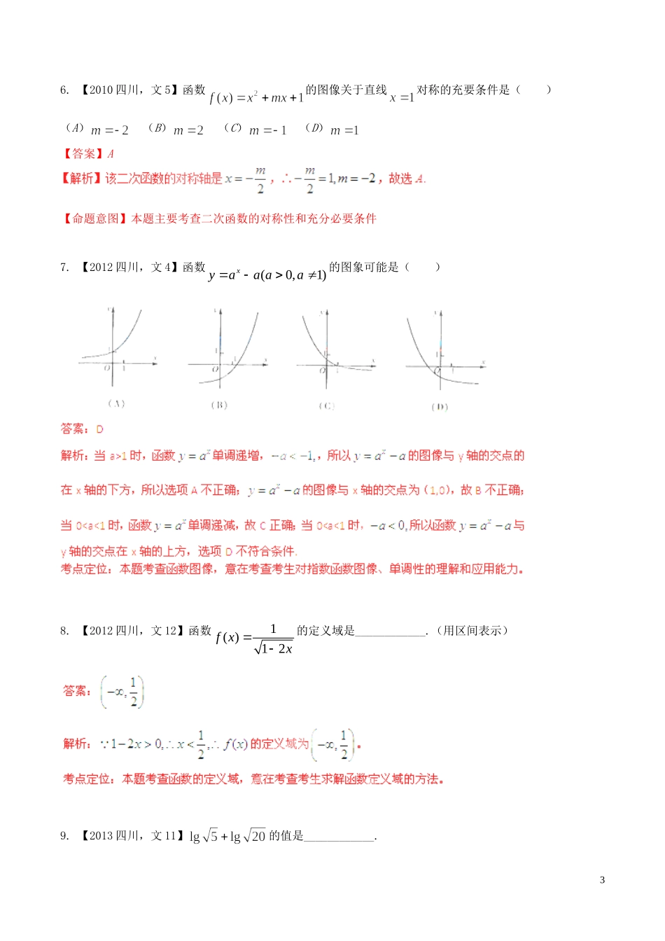 备战（四川版）高考数学分项汇编 专题2 函数（含解析）文-人教版高三全册数学试题_第3页