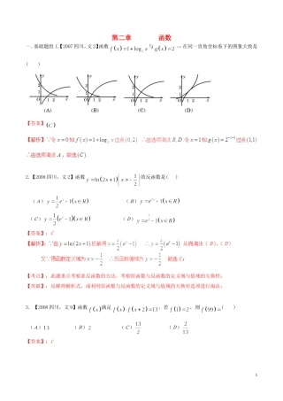 备战（四川版）高考数学分项汇编 专题2 函数（含解析）文-人教版高三全册数学试题