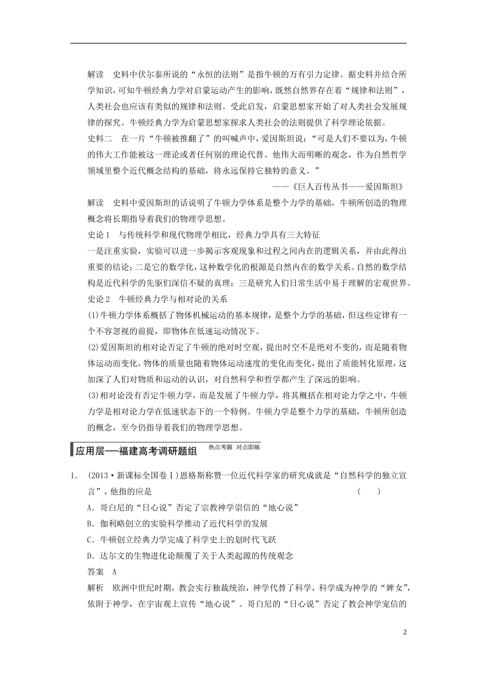 【步步高】（福建专用）2015届高考历史一轮复习 专题十六 第35讲 近代以来世界科学技术的辉煌教案 人民版_第2页