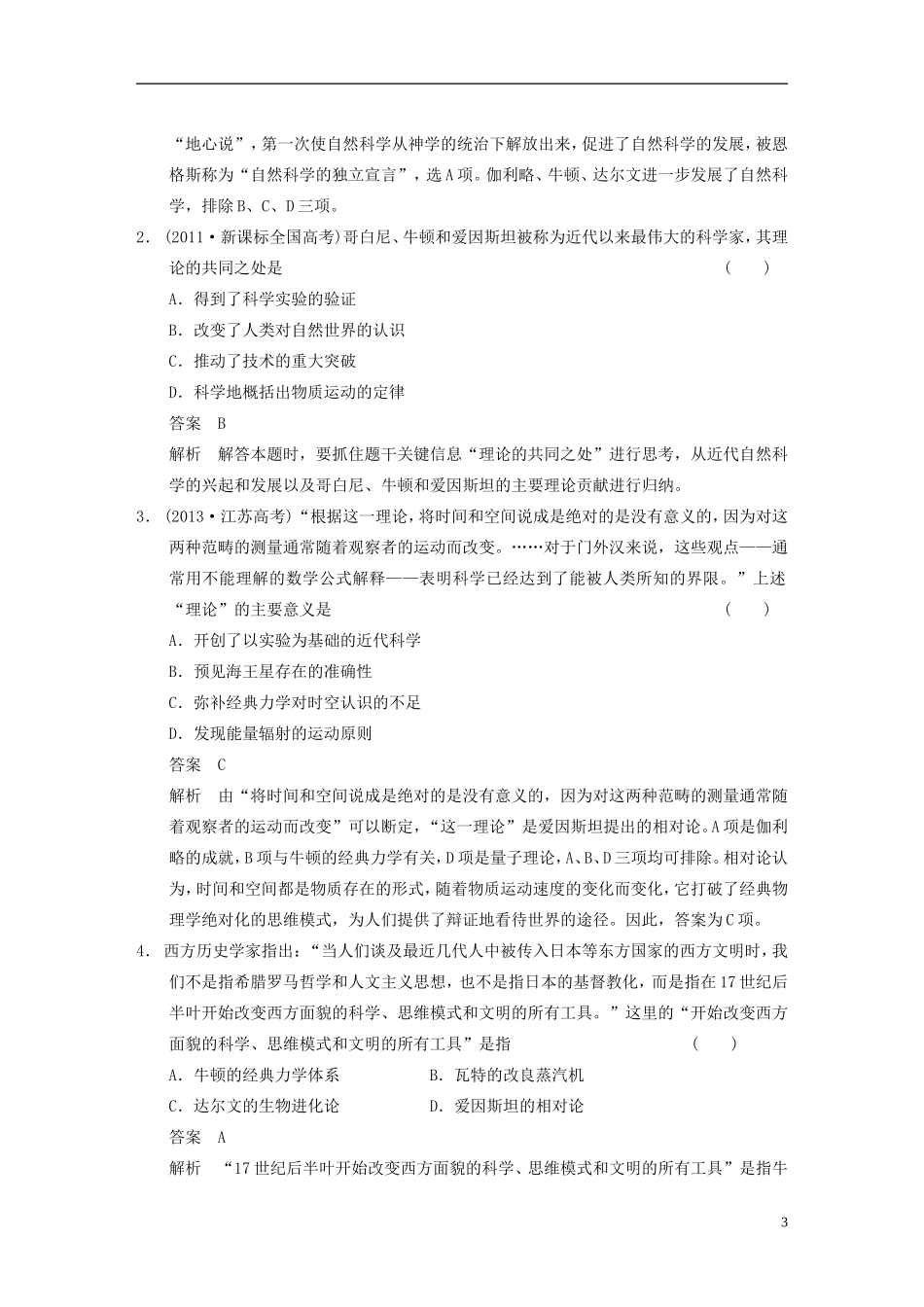 【步步高】（福建专用）2015届高考历史一轮复习 专题十六 第35讲 近代以来世界科学技术的辉煌教案 人民版_第3页