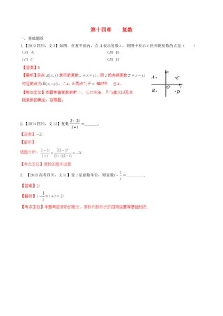 备战（四川版）高考数学分项汇编 专题14 复数（含解析）文-人教版高三全册数学试题