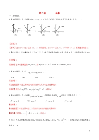 备战（四川版）高考数学分项汇编 专题2 函数（含解析）理-人教版高三全册数学试题