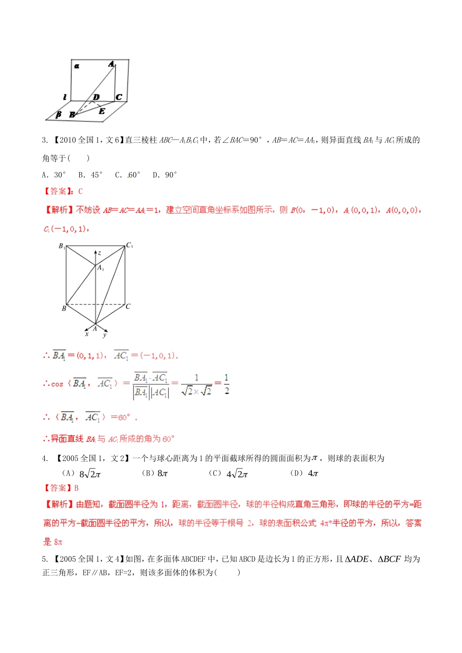 备战（新课标I版）高考数学分项汇编 专题10 立体几何（含解析）文-人教版高三全册数学试题_第2页