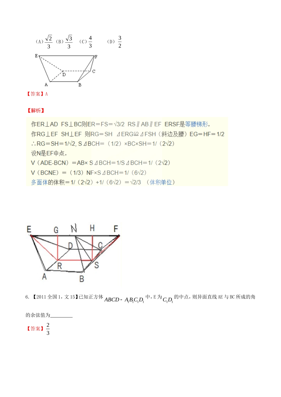 备战（新课标I版）高考数学分项汇编 专题10 立体几何（含解析）文-人教版高三全册数学试题_第3页