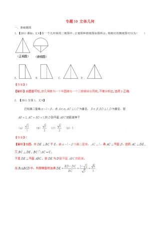 备战（新课标I版）高考数学分项汇编 专题10 立体几何（含解析）文-人教版高三全册数学试题