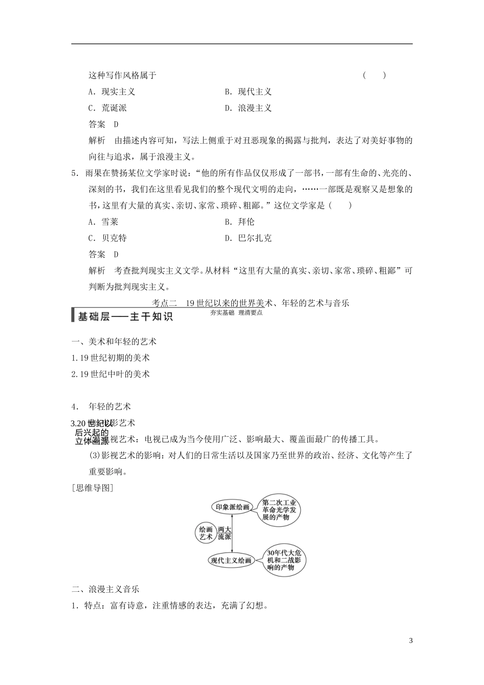 【步步高】（福建专用）2015届高考历史一轮复习 专题十六 第36讲 19世纪以来的世界文学艺术教案 人民版_第3页