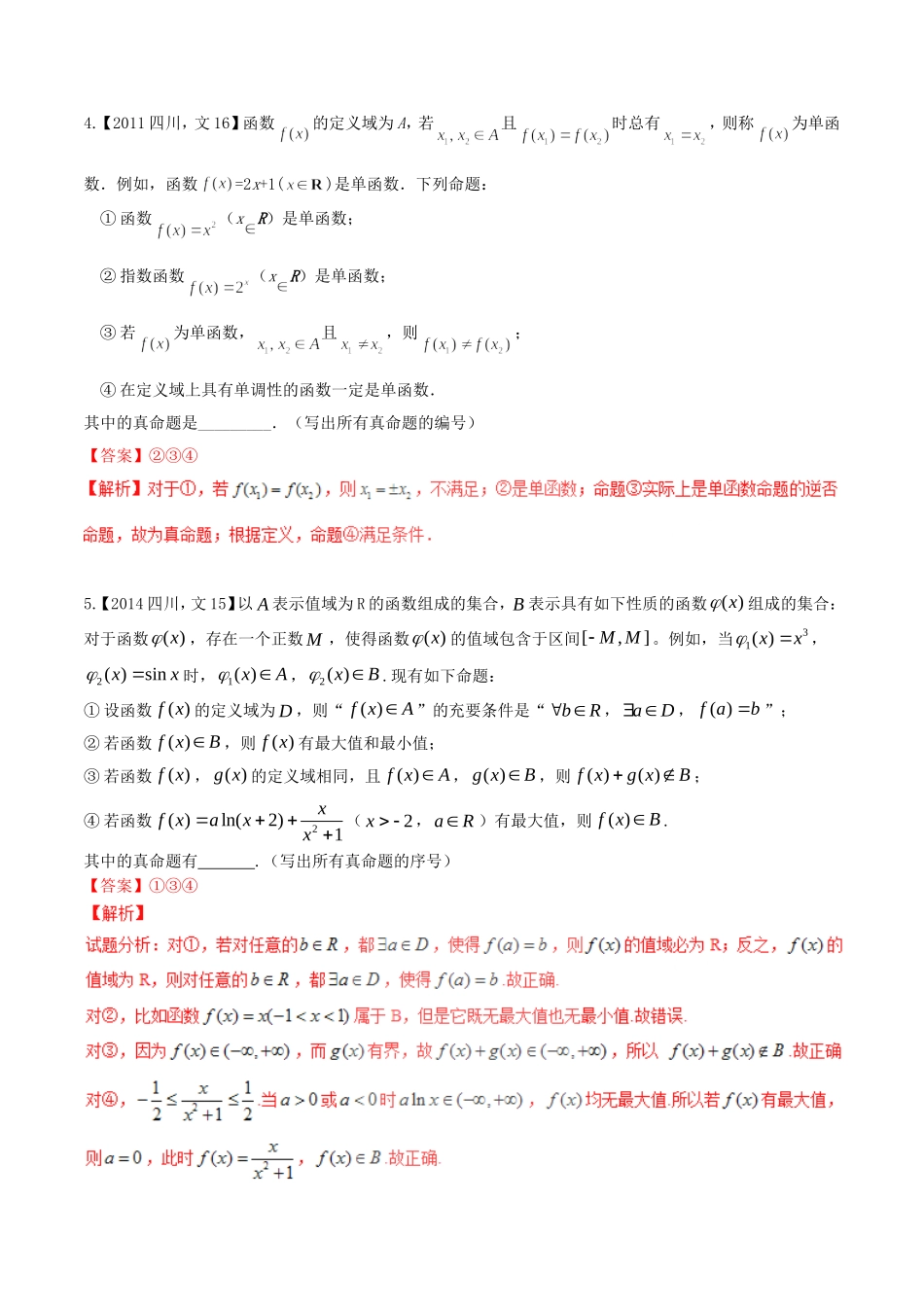 备战（四川版）高考数学分项汇编 专题13 推理与证明、新定义（含解析）文-人教版高三全册数学试题_第3页