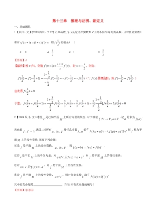 备战（四川版）高考数学分项汇编 专题13 推理与证明、新定义（含解析）文-人教版高三全册数学试题
