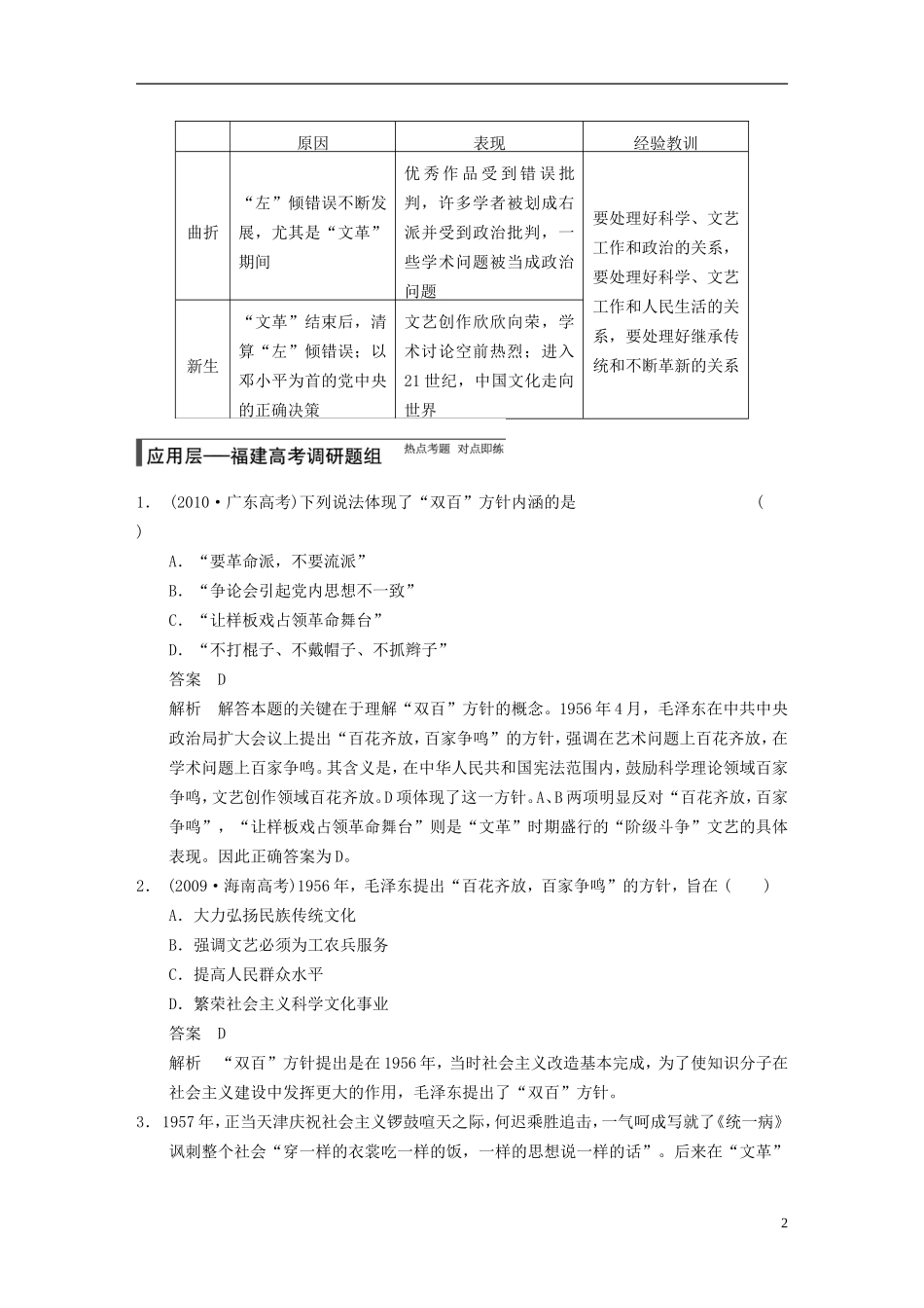 【步步高】（福建专用）2015届高考历史一轮复习 专题十五 第34讲 现代中国的文化与科技教案 人民版_第2页