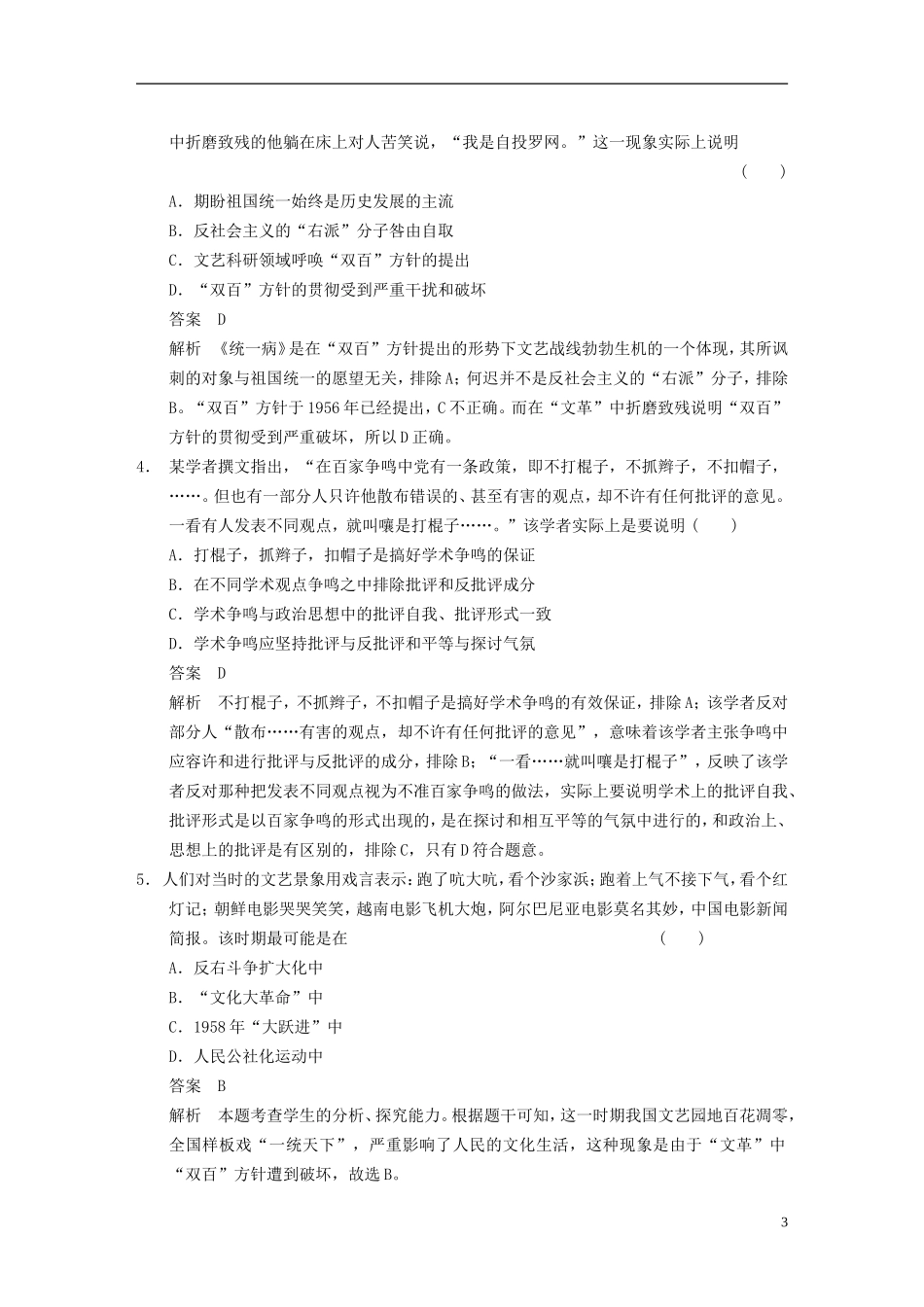 【步步高】（福建专用）2015届高考历史一轮复习 专题十五 第34讲 现代中国的文化与科技教案 人民版_第3页