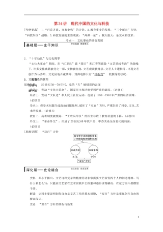 【步步高】（福建专用）2015届高考历史一轮复习 专题十五 第34讲 现代中国的文化与科技教案 人民版