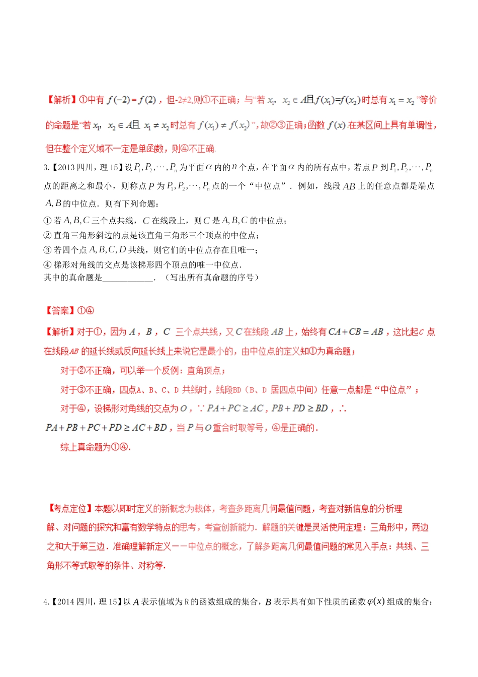 备战（四川版）高考数学分项汇编 专题14 推理与证明、新定义（含解析）理-人教版高三全册数学试题_第2页