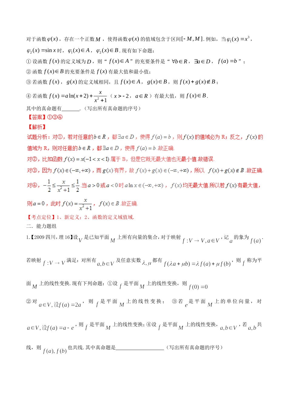 备战（四川版）高考数学分项汇编 专题14 推理与证明、新定义（含解析）理-人教版高三全册数学试题_第3页