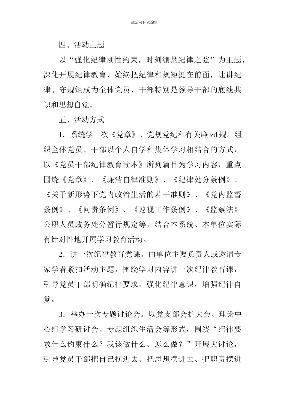 农机局纪律教育学习宣传月活动方案_第2页