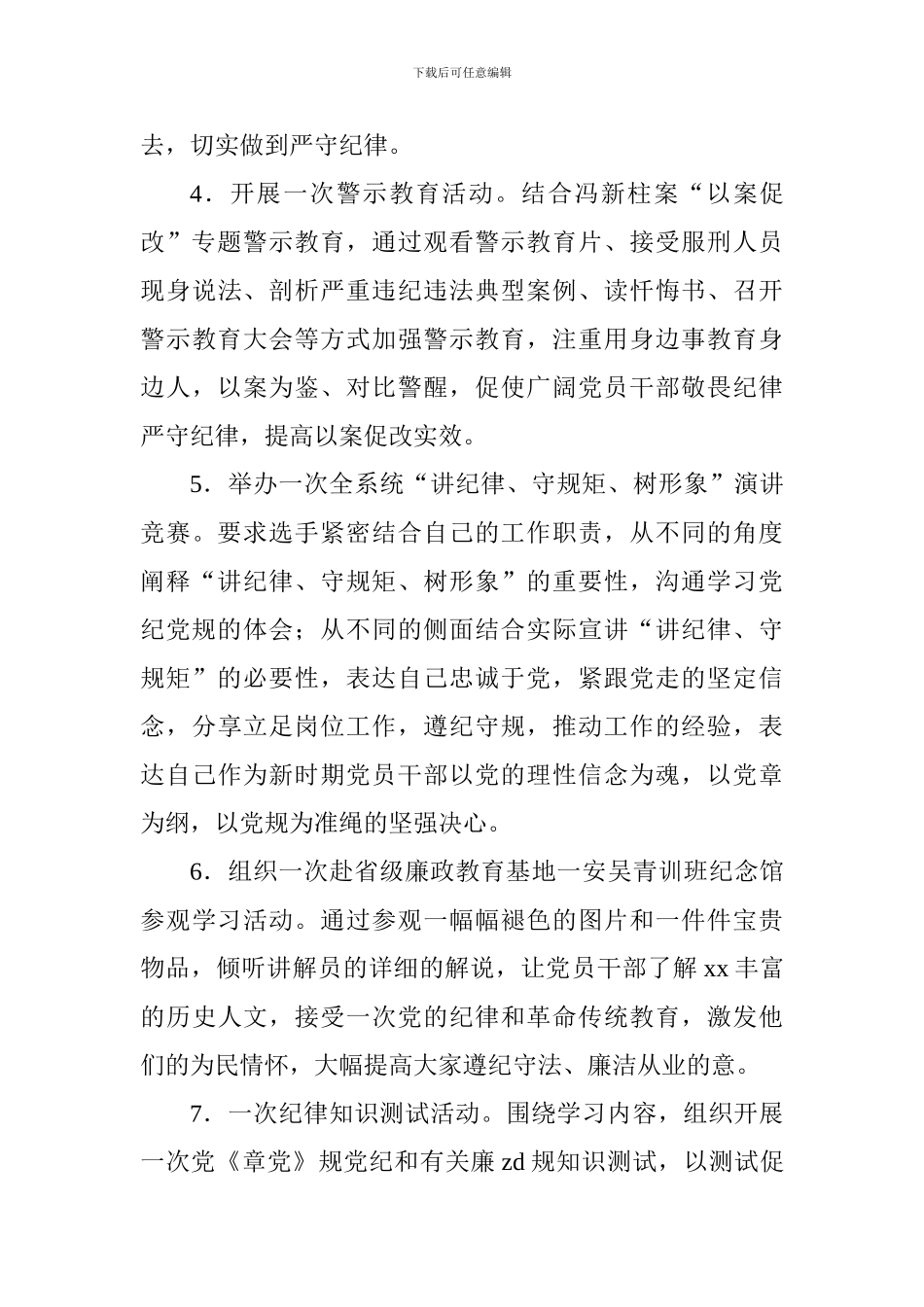 农机局纪律教育学习宣传月活动方案_第3页