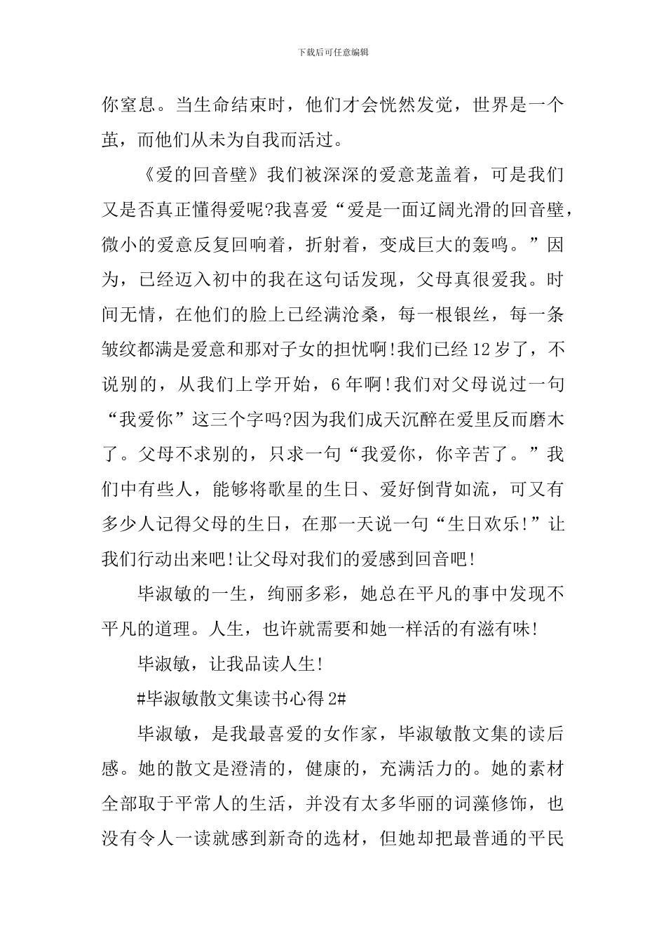 毕淑敏散文集读书心得700字_第2页
