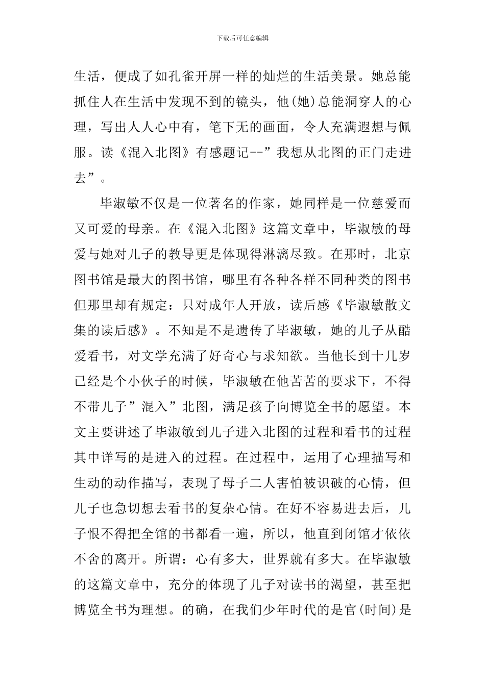 毕淑敏散文集读书心得700字_第3页
