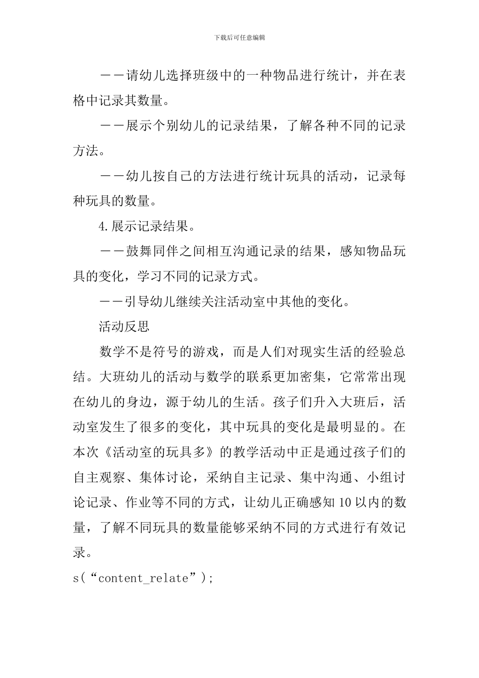 大班数学活动活动室的玩具多教案_第2页