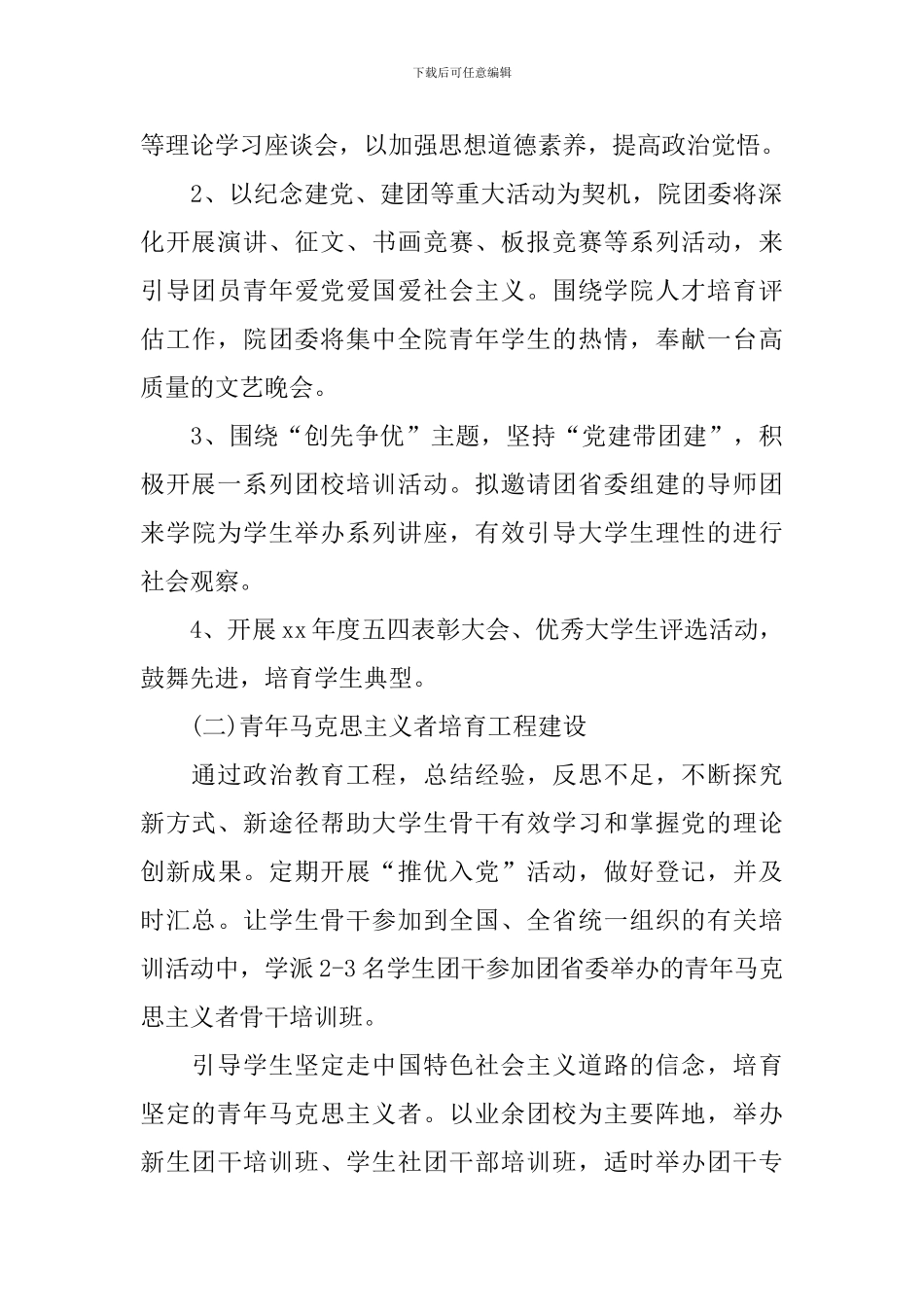 学校团委工作计划ppt_第2页