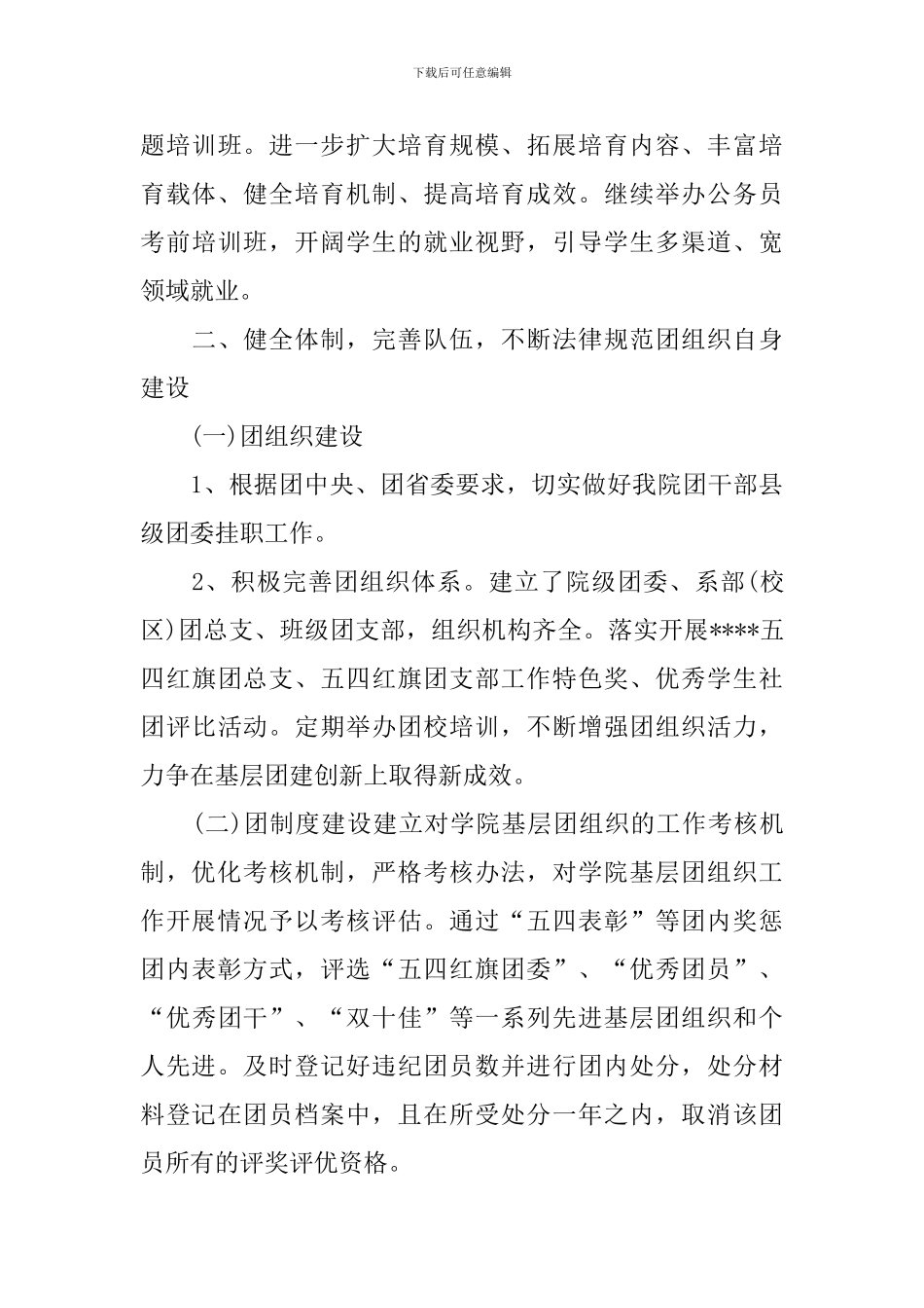 学校团委工作计划ppt_第3页