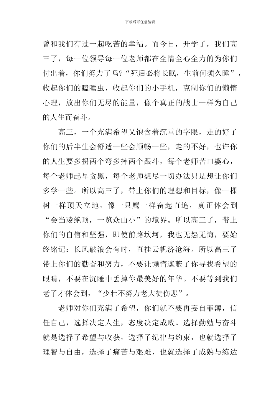 开学第一天教师的讲话稿_第2页