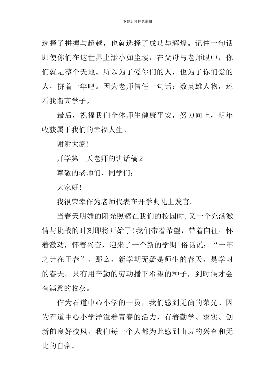 开学第一天教师的讲话稿_第3页