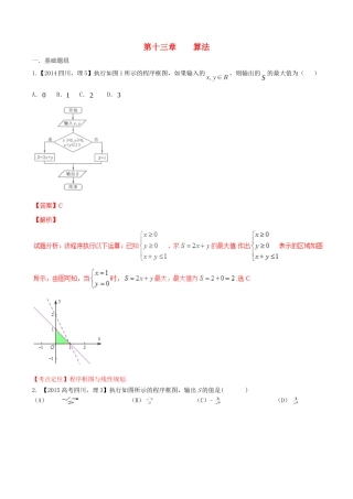 备战（四川版）高考数学分项汇编 专题13 算法（含解析）理-人教版高三全册数学试题