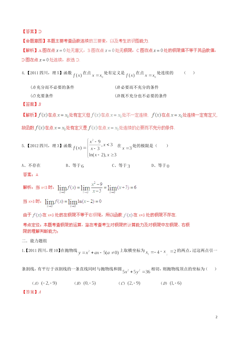 备战（四川版）高考数学分项汇编 专题3 导数（含解析）理-人教版高三全册数学试题_第2页