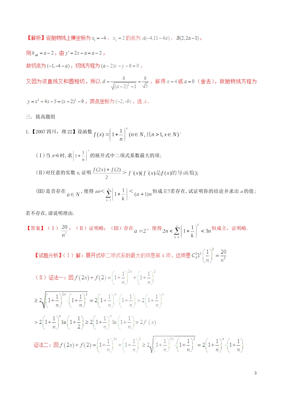 备战（四川版）高考数学分项汇编 专题3 导数（含解析）理-人教版高三全册数学试题_第3页