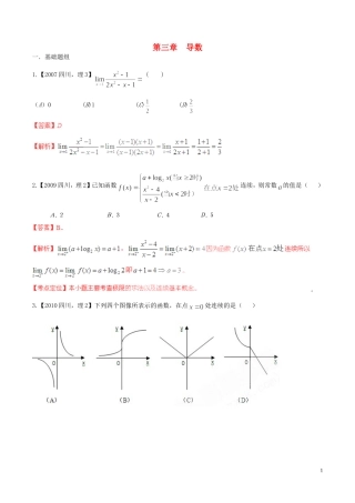 备战（四川版）高考数学分项汇编 专题3 导数（含解析）理-人教版高三全册数学试题