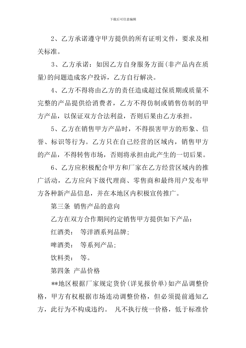 酒水购销协议范文_第2页