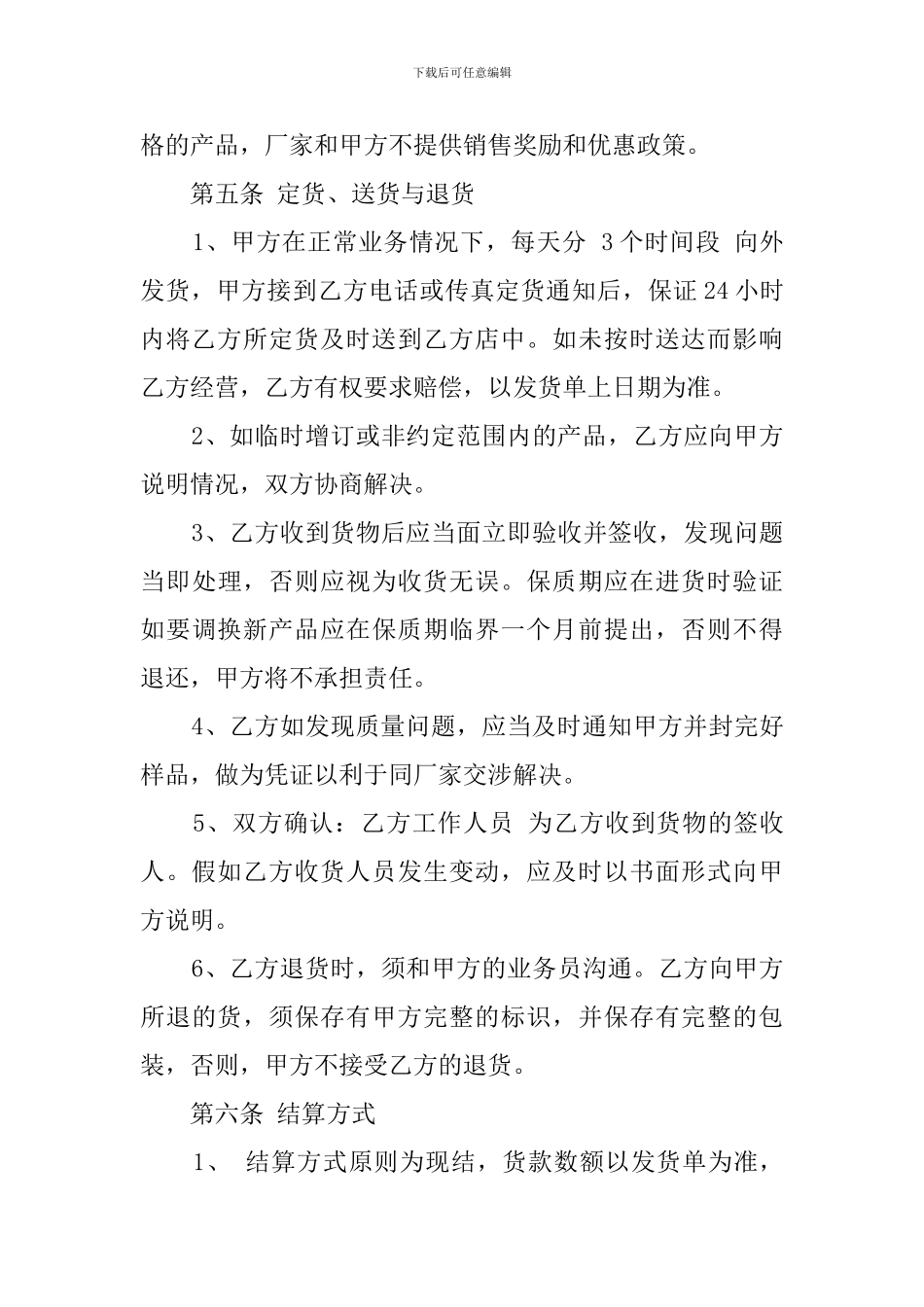 酒水购销协议范文_第3页