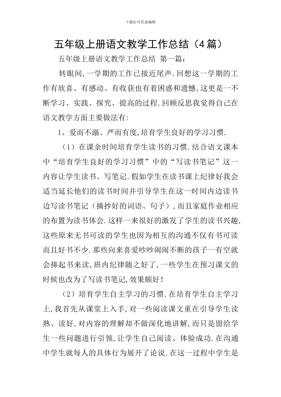 五年级上册语文教学工作总结_第1页