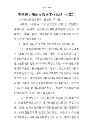 五年级上册语文教学工作总结