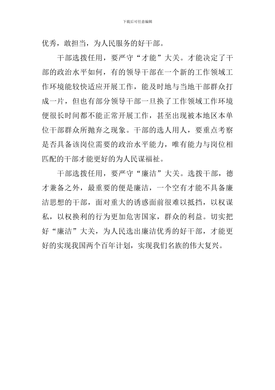 《干部选拔任用工作监督检查和责任追究办法》学习心得：严守干部选拔任“三大关卡”_第2页