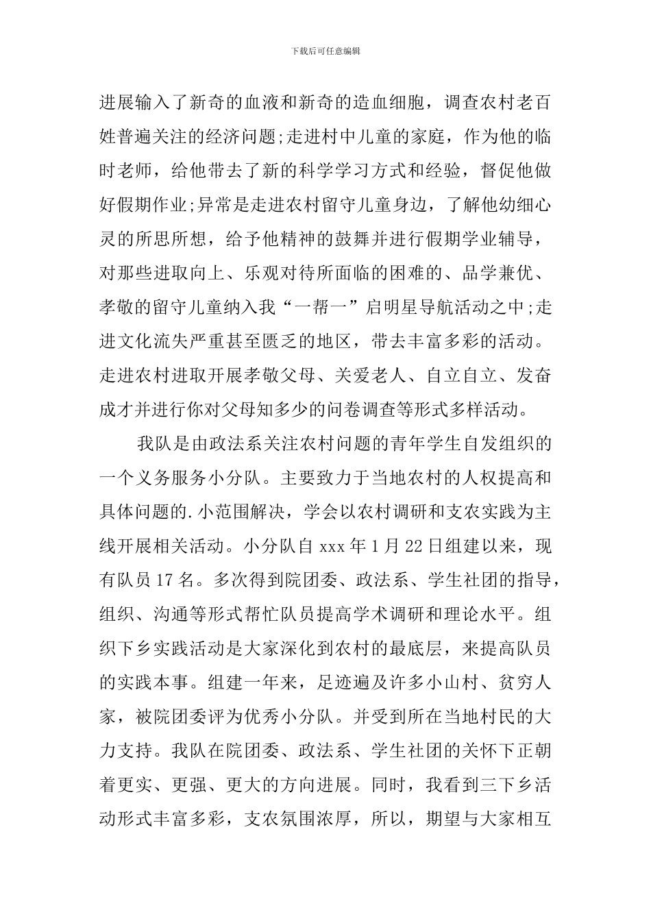 三下乡活动方案_第2页