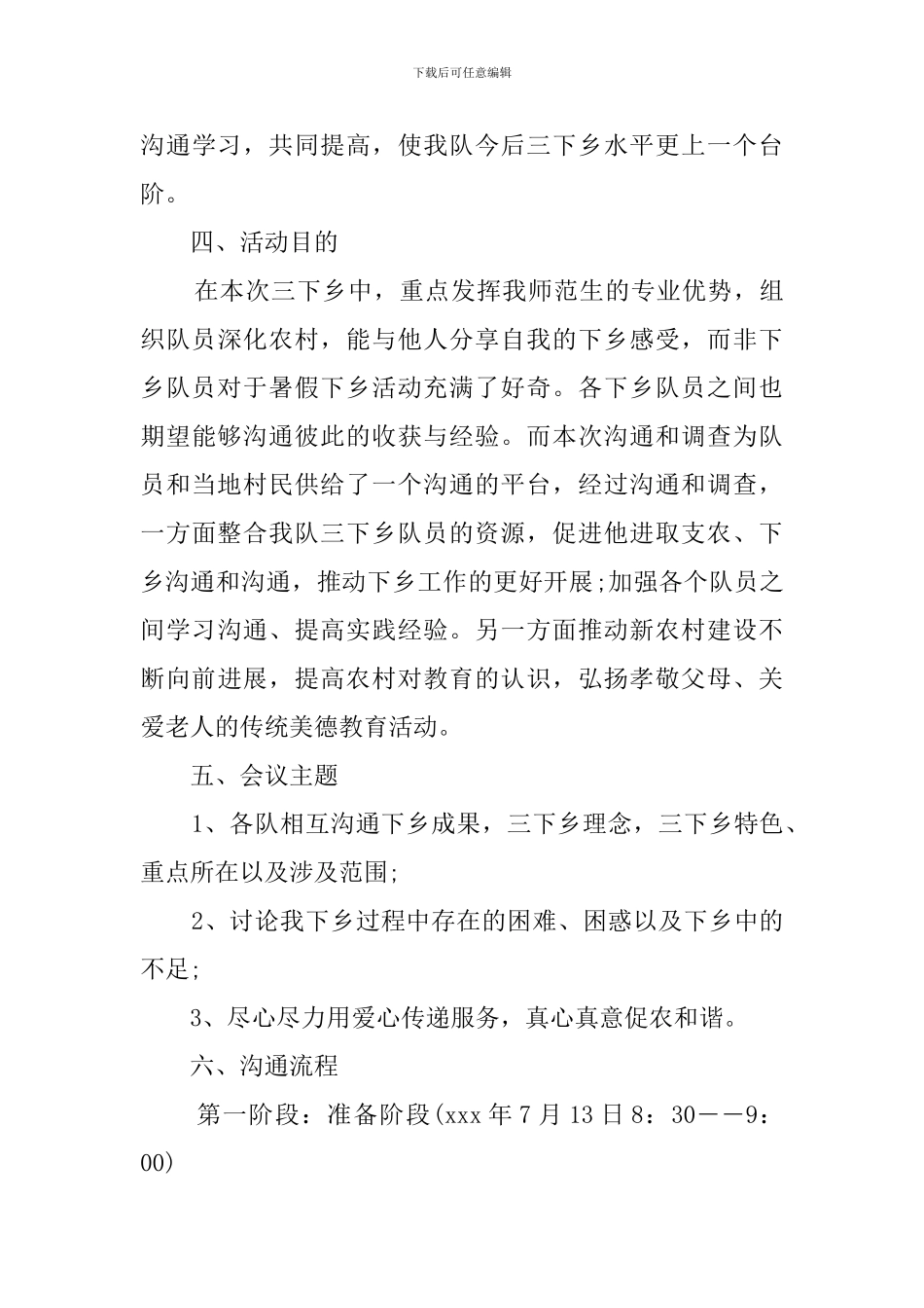 三下乡活动方案_第3页
