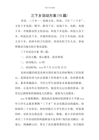 三下乡活动方案